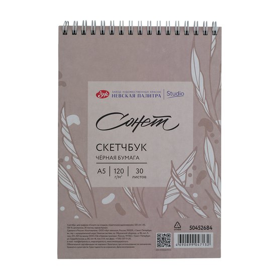Скетчбук для графики 