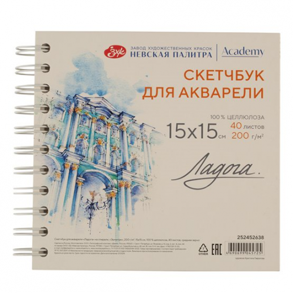 Скетчбук для акварели 