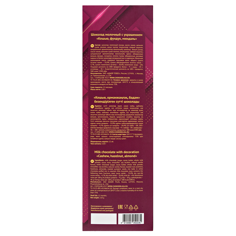 Шоколад молочный 