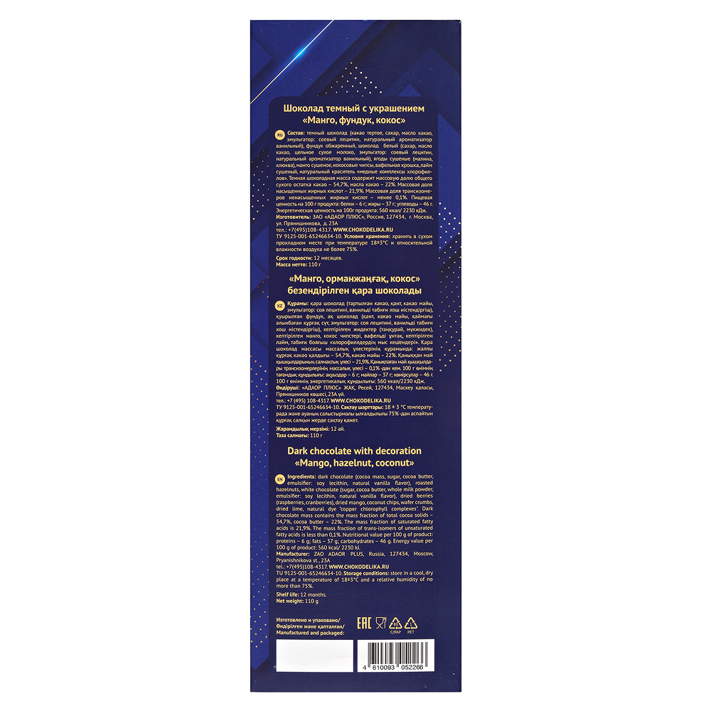 Шоколад темный 