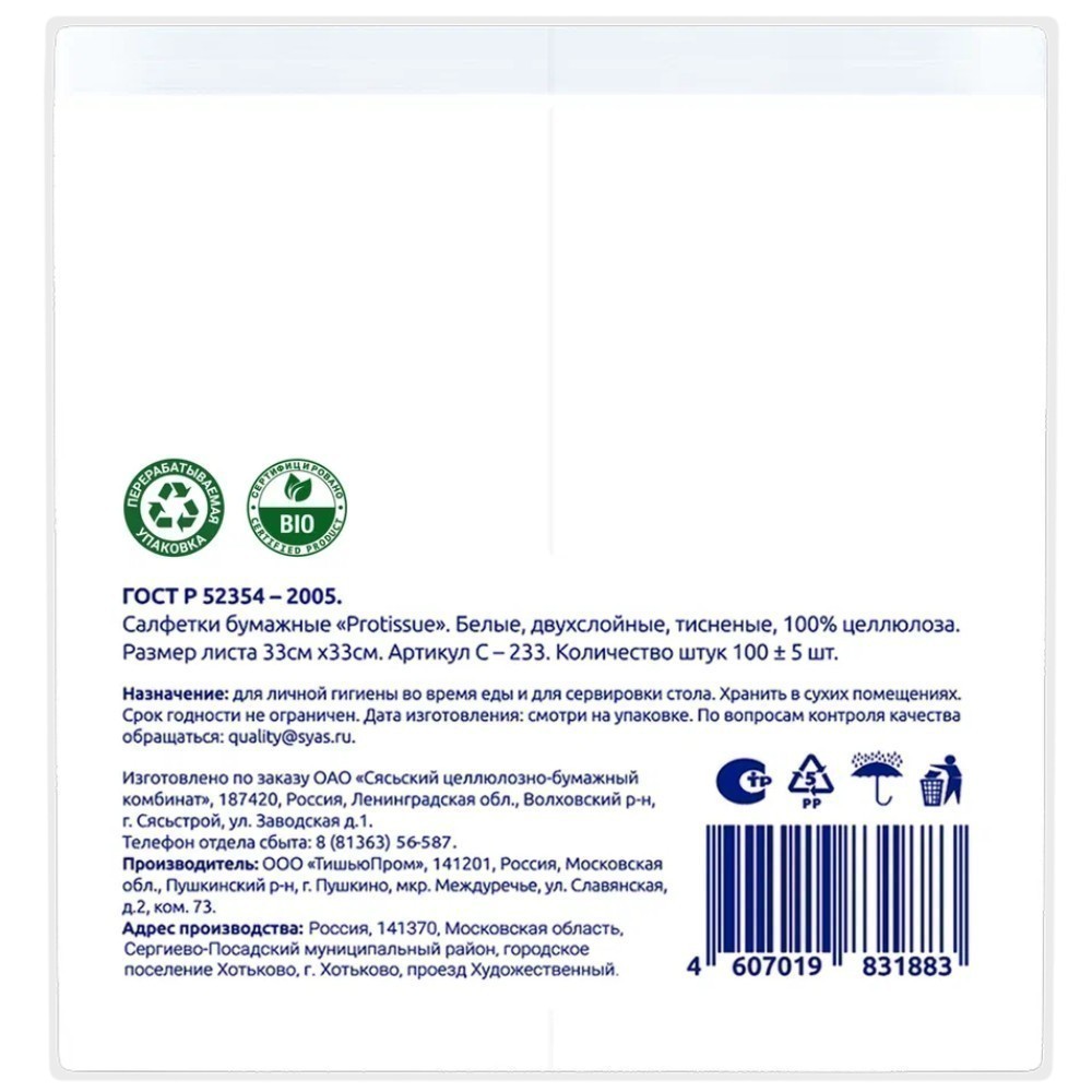 Салфетки бумажные PROtissue, 33х33см, 2 слоя, 1/8 - сложение, белый, 100 листов