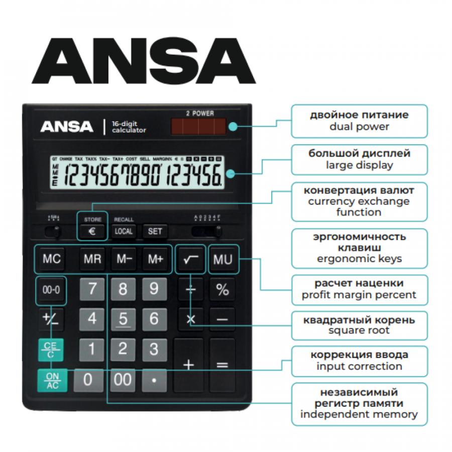 Калькулятор настольный Ansa 