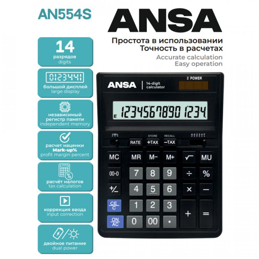 Калькулятор настольный Ansa 