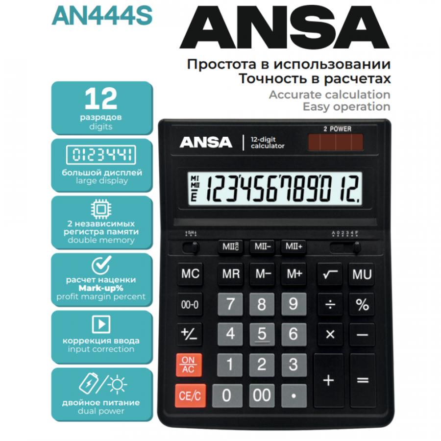 Калькулятор настольный Ansa 
