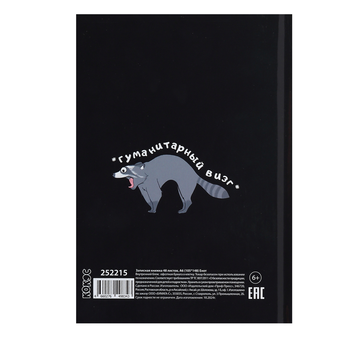 Книга записная 