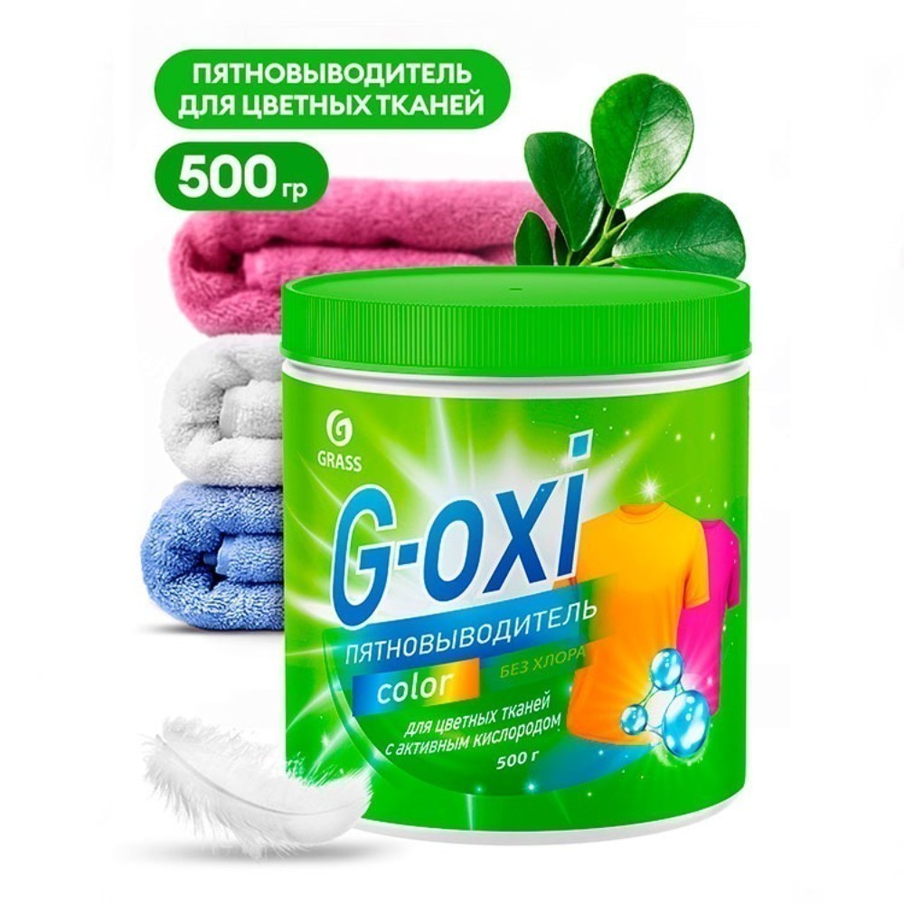 Пятновыводитель 