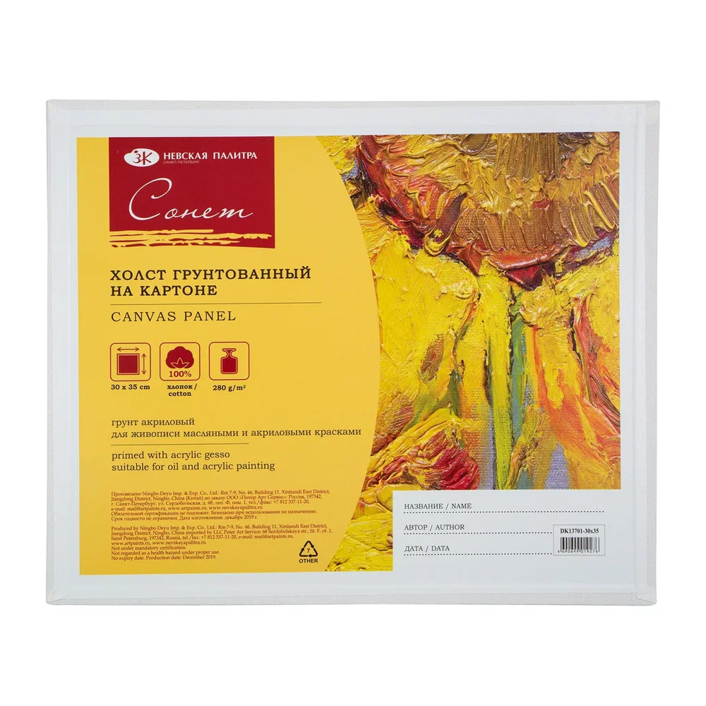 Холст на картоне 