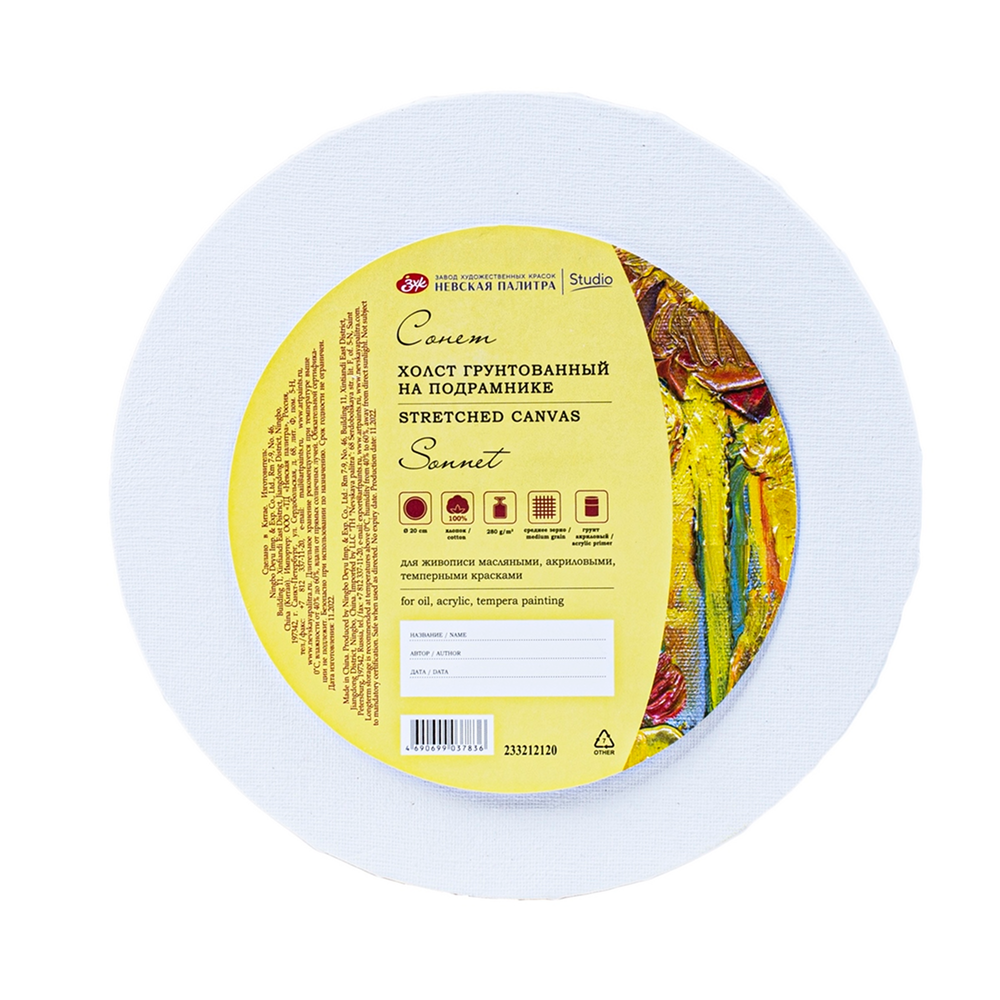 Холст на подрамнике круглый 