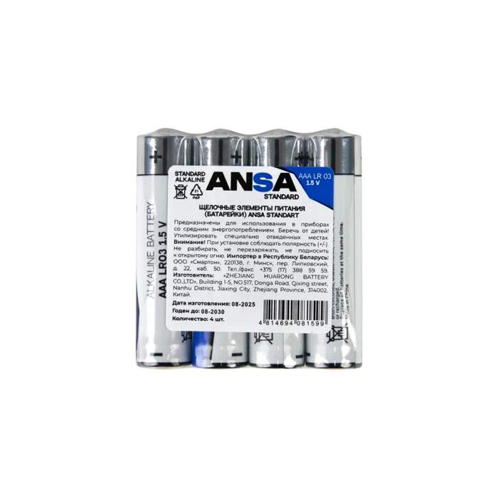 Батарейки алкалиновые ANSA Standart 