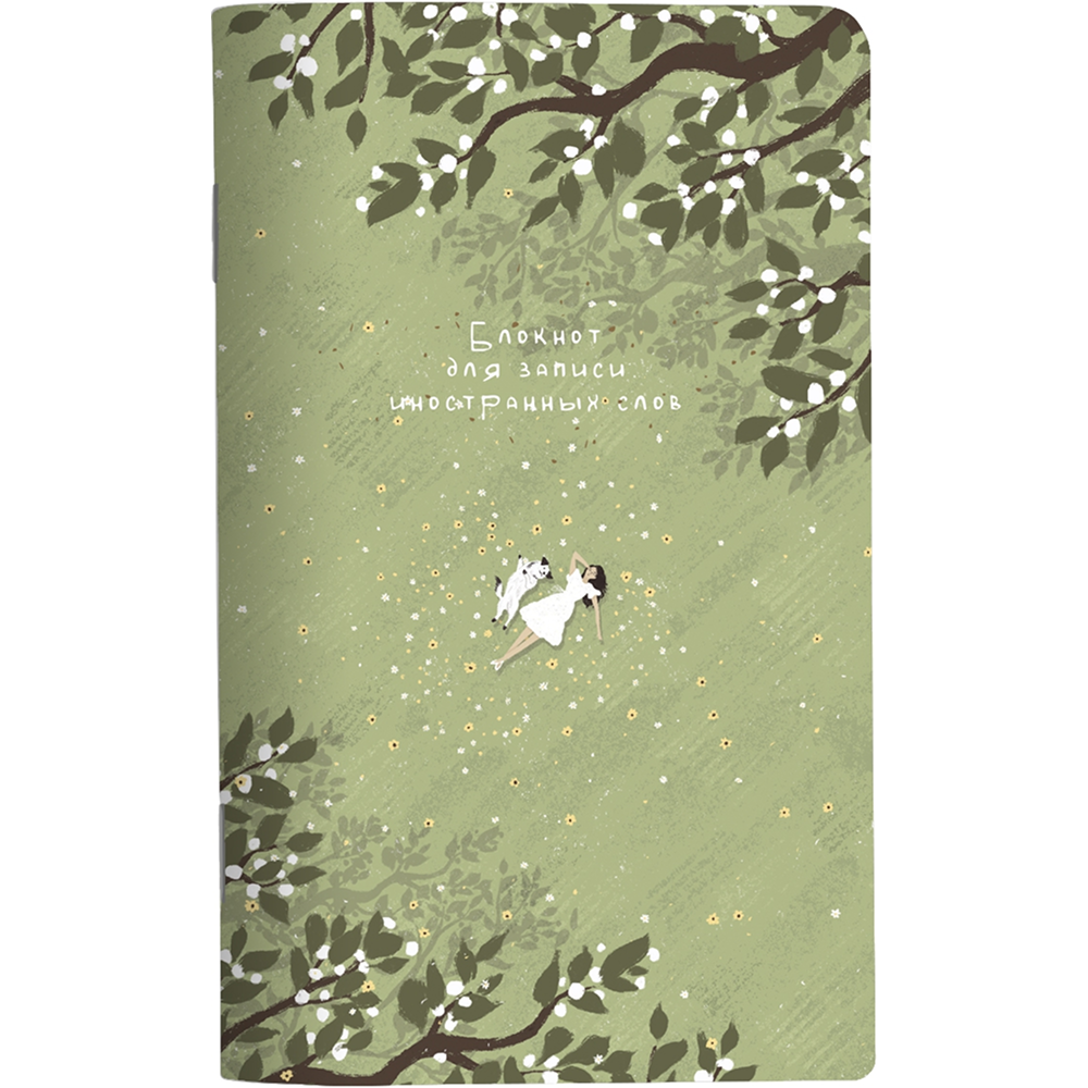 Блокнот для записи иностранных слов 