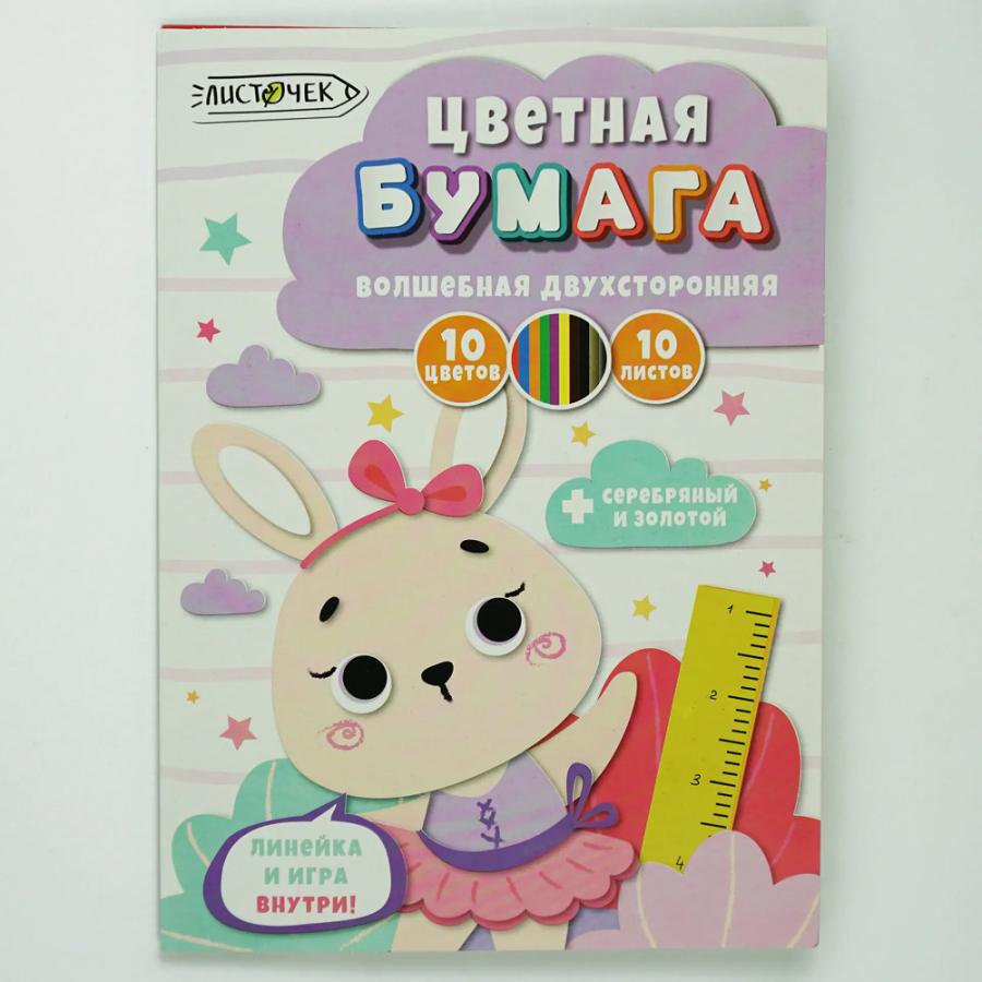 Бумага цветная набор 