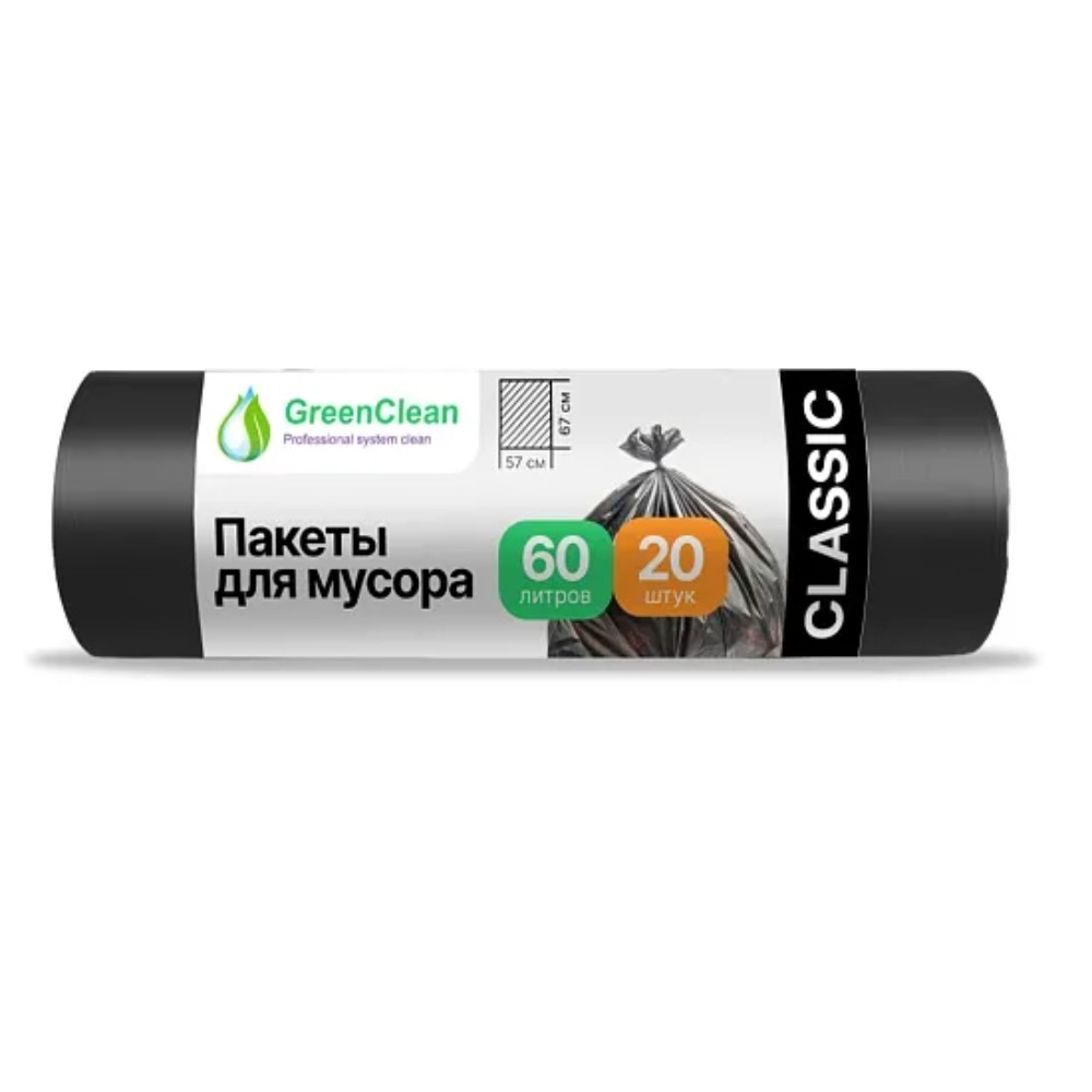 Мешки для мусора GreenClean Classic, 60 л, 20 шт/рулон, ПНД, 6 мкм, 57х67 см, черный