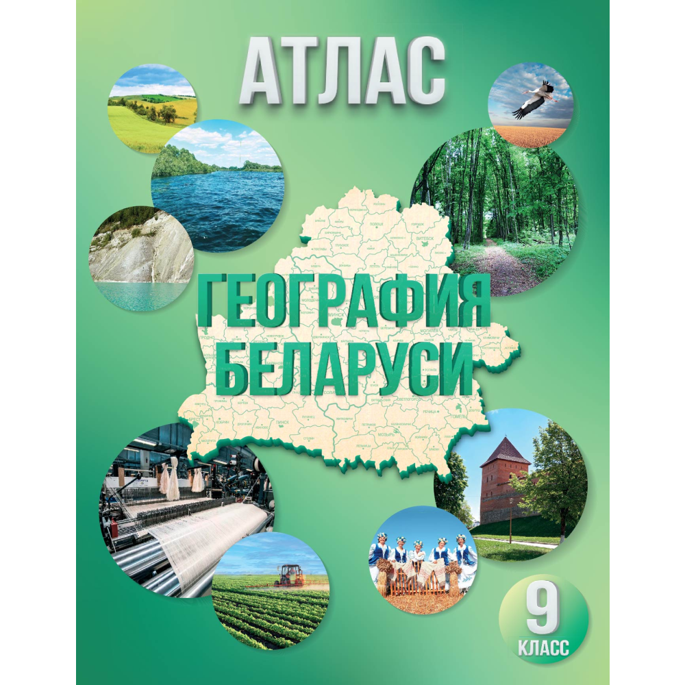 Атлас 