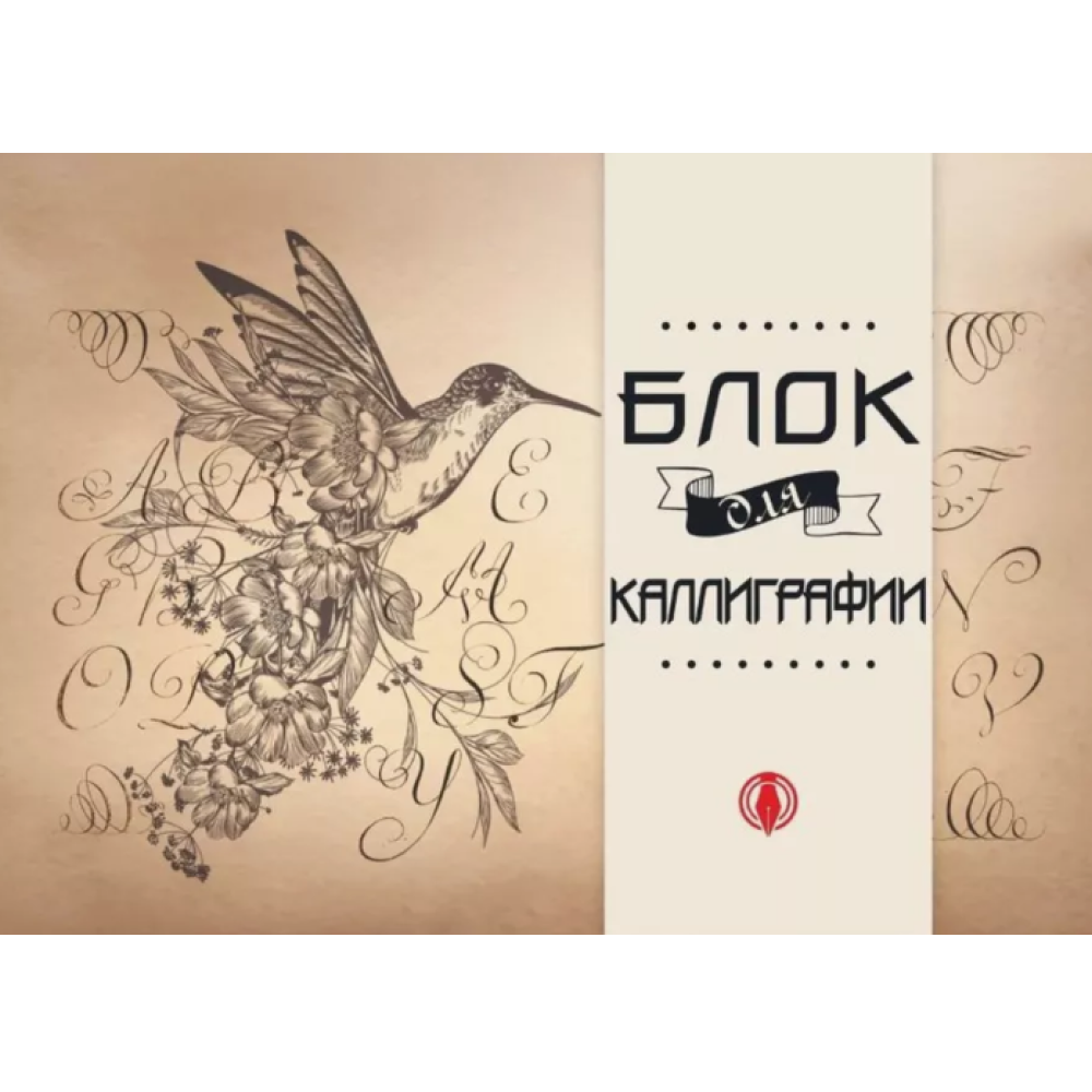 Блок для каллиграфии 