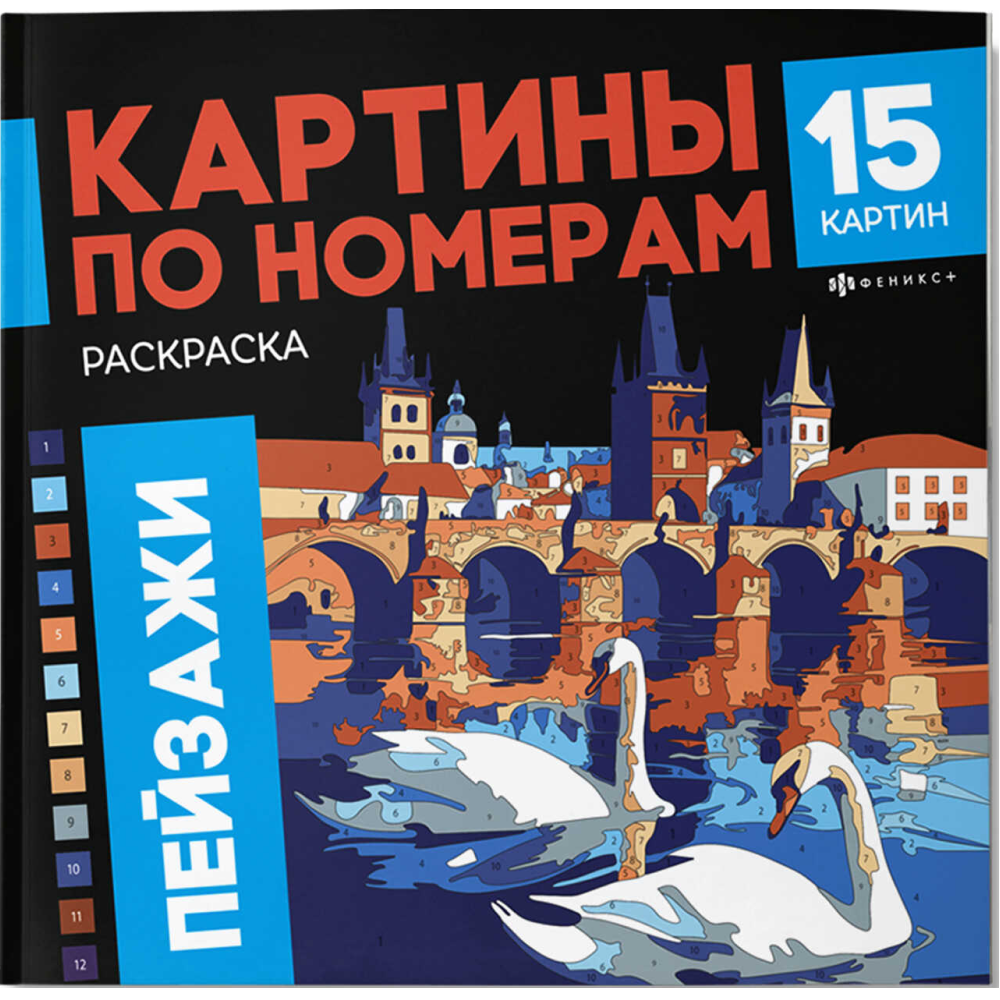 Раскраска 