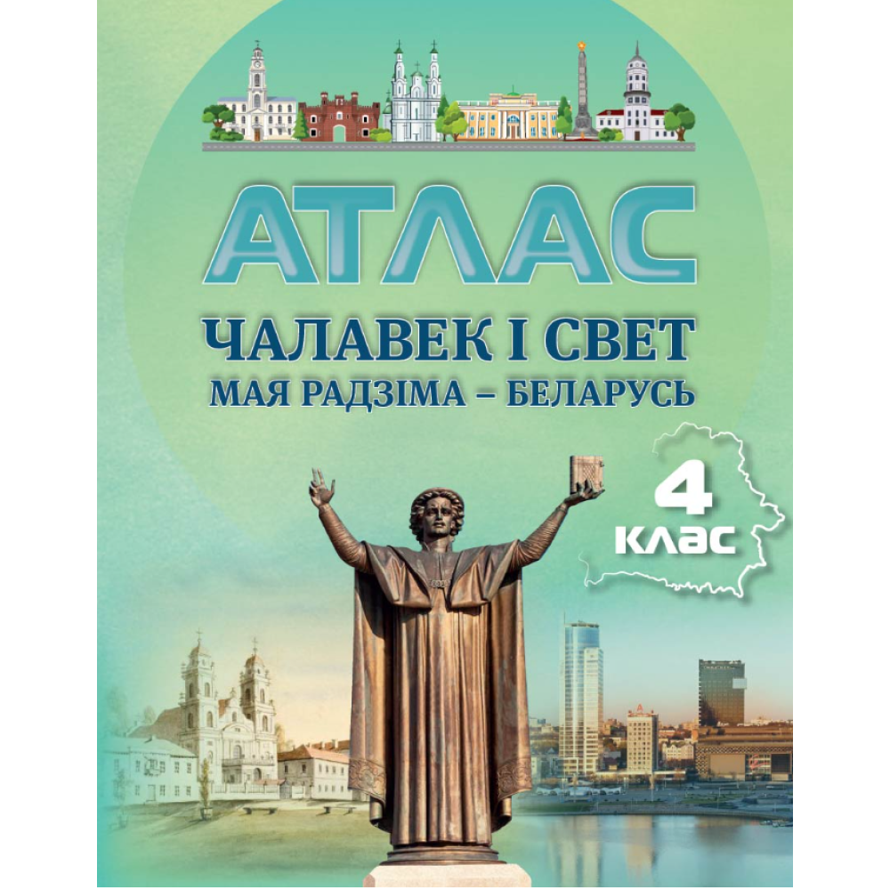 Атлас 