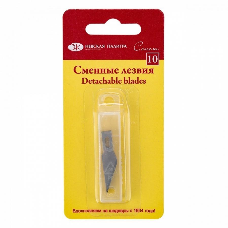 Сменное лезвие для макетного ножа, набор 10 шт.