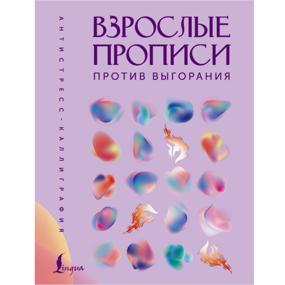 Пропись 