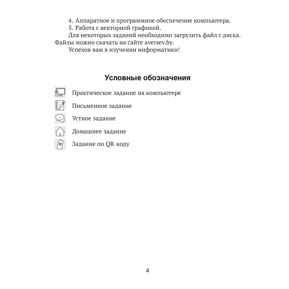 Информатика. 7 класс. Рабочая тетрадь, Овчинникова Л.Г., Пузиновская С.Г.