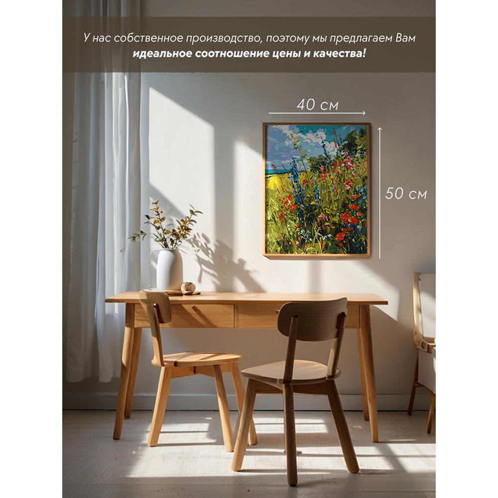 Картина по номерам 