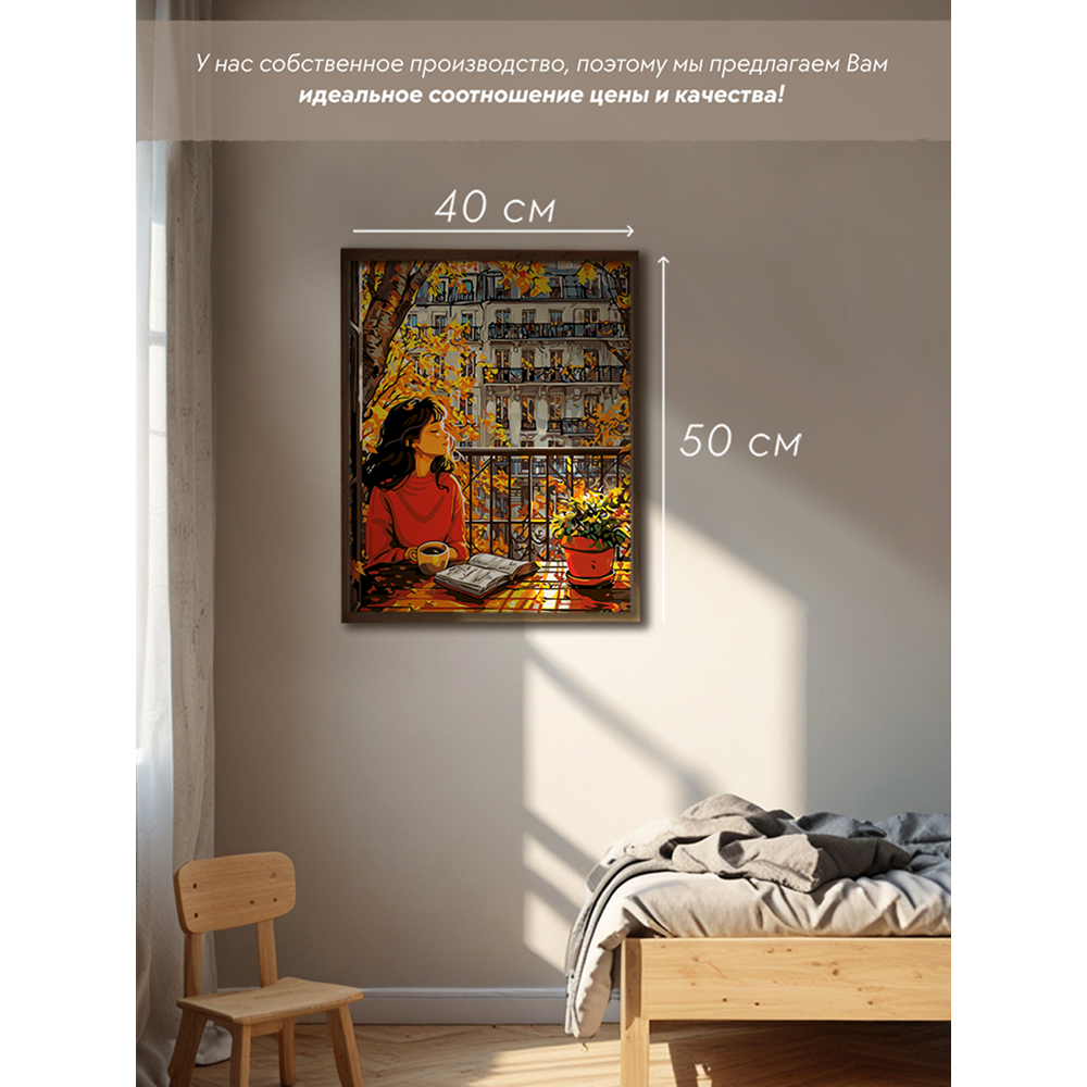 Картина по номерам 