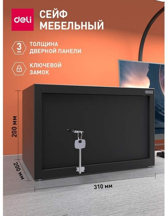 Офисный сейф 