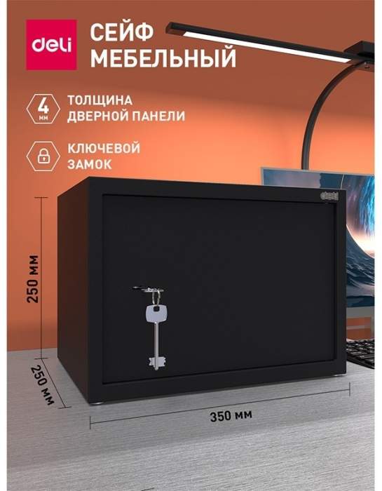 Офисный сейф 