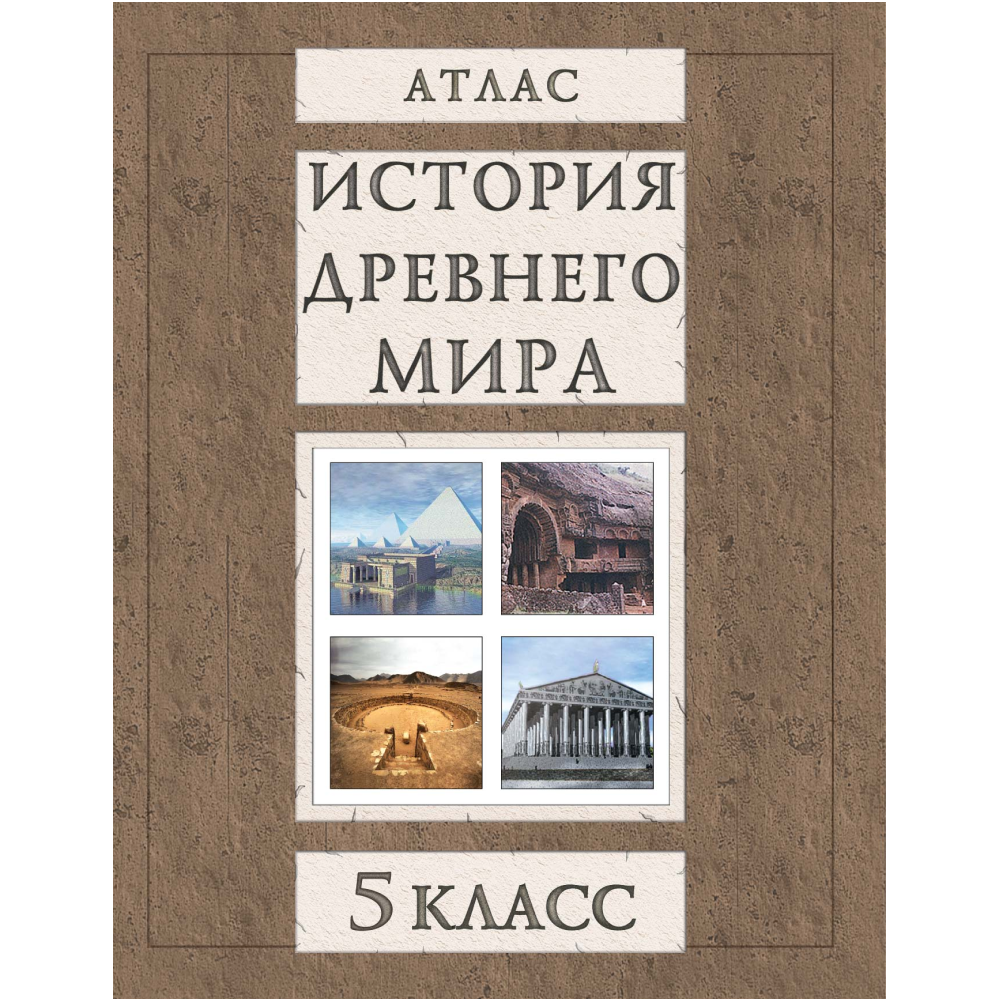 Атлас 