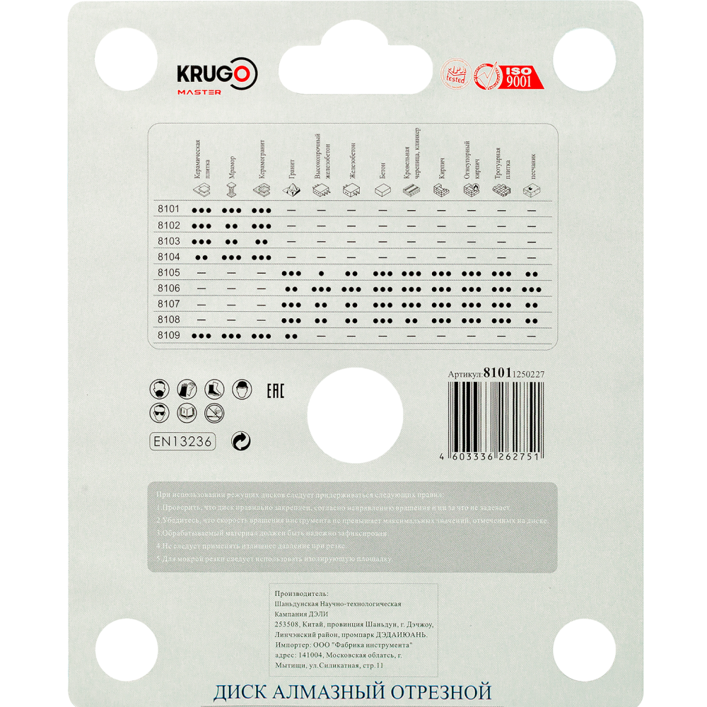 Круг алмазный по керамике Krugo Master, 125х22.23 мм, сплошной