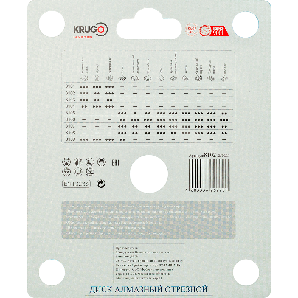 Круг алмазный по керамике Krugo Master, 125х22.23 мм, ультратонкий