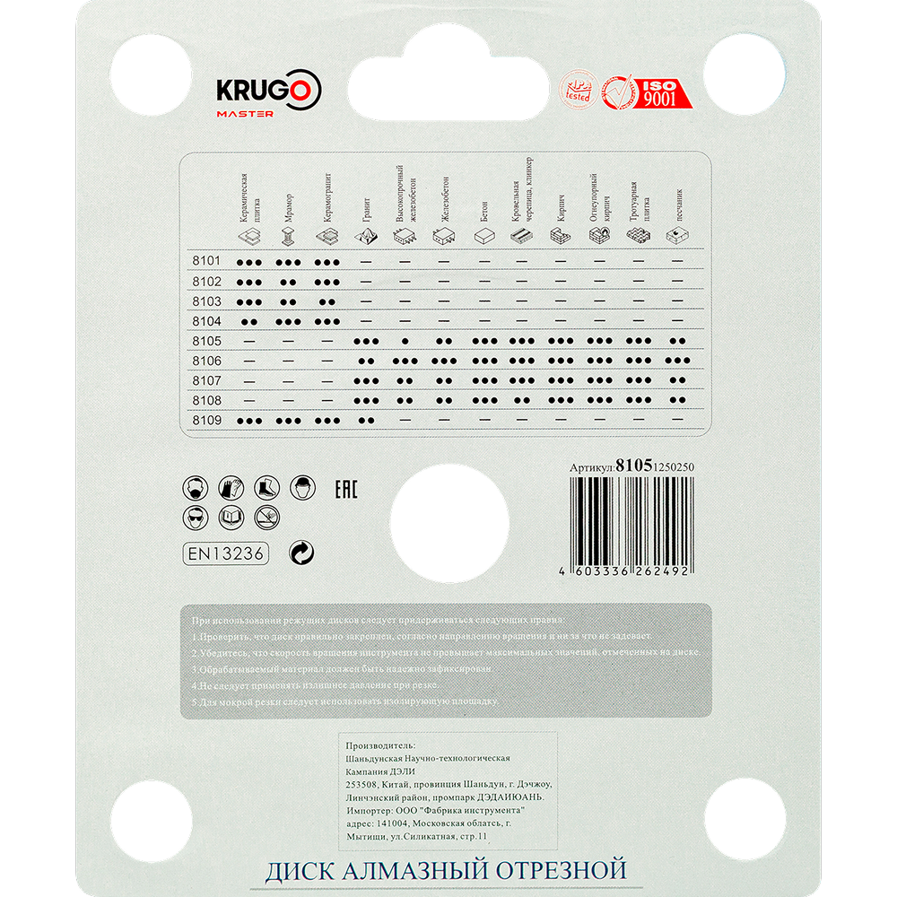 Круг алмазный по бетону Krugo Master, 125х22.23 мм, сегментный
