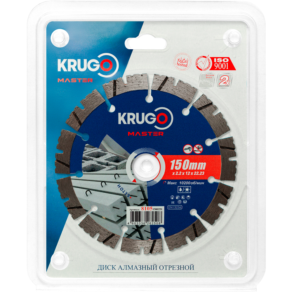 Круг алмазный по бетону Krugo Master, 150х22.23 мм, сегментный