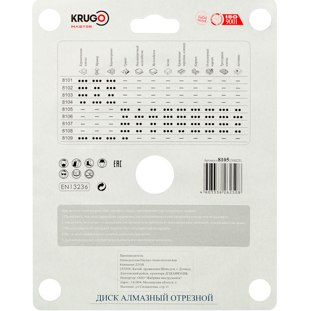 Круг алмазный по бетону Krugo Master, 150х22.23 мм, сегментный