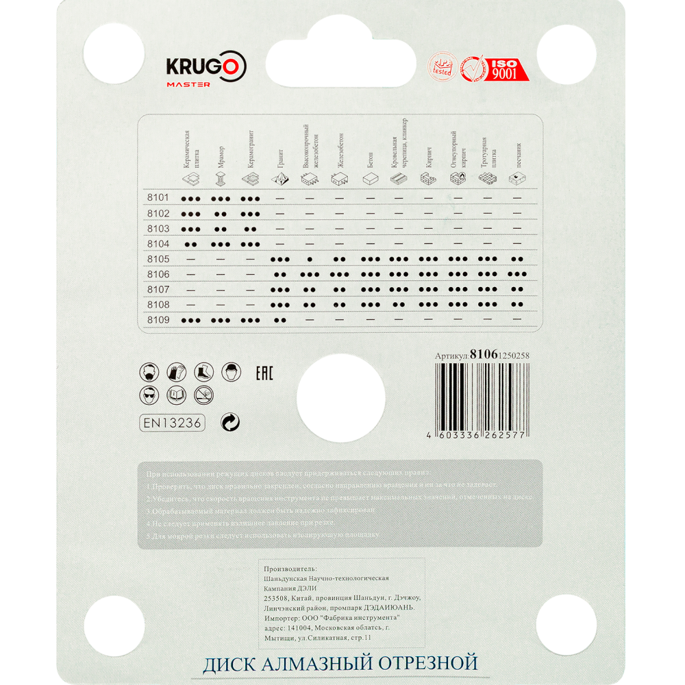 Круг алмазный по железобетону Krugo Master, 125х22.23 мм, турбо