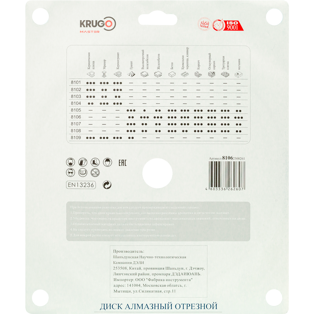 Круг алмазный по железобетону Krugo Master, 230х22.23 мм, турбо