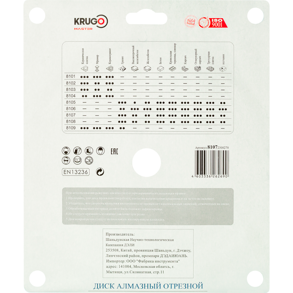 Круг алмазный по железобетону Krugo Master, 230х25.4 мм, турбосегментный