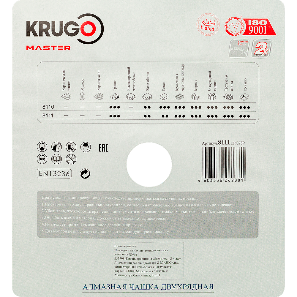 Чашка алмазная по бетону Krugo Master, 125x22.23 мм, двухрядная