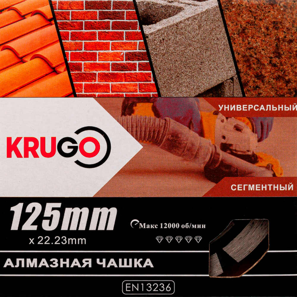 Чашка алмазная по бетону Krugo, 125x22.23 мм, двухрядная