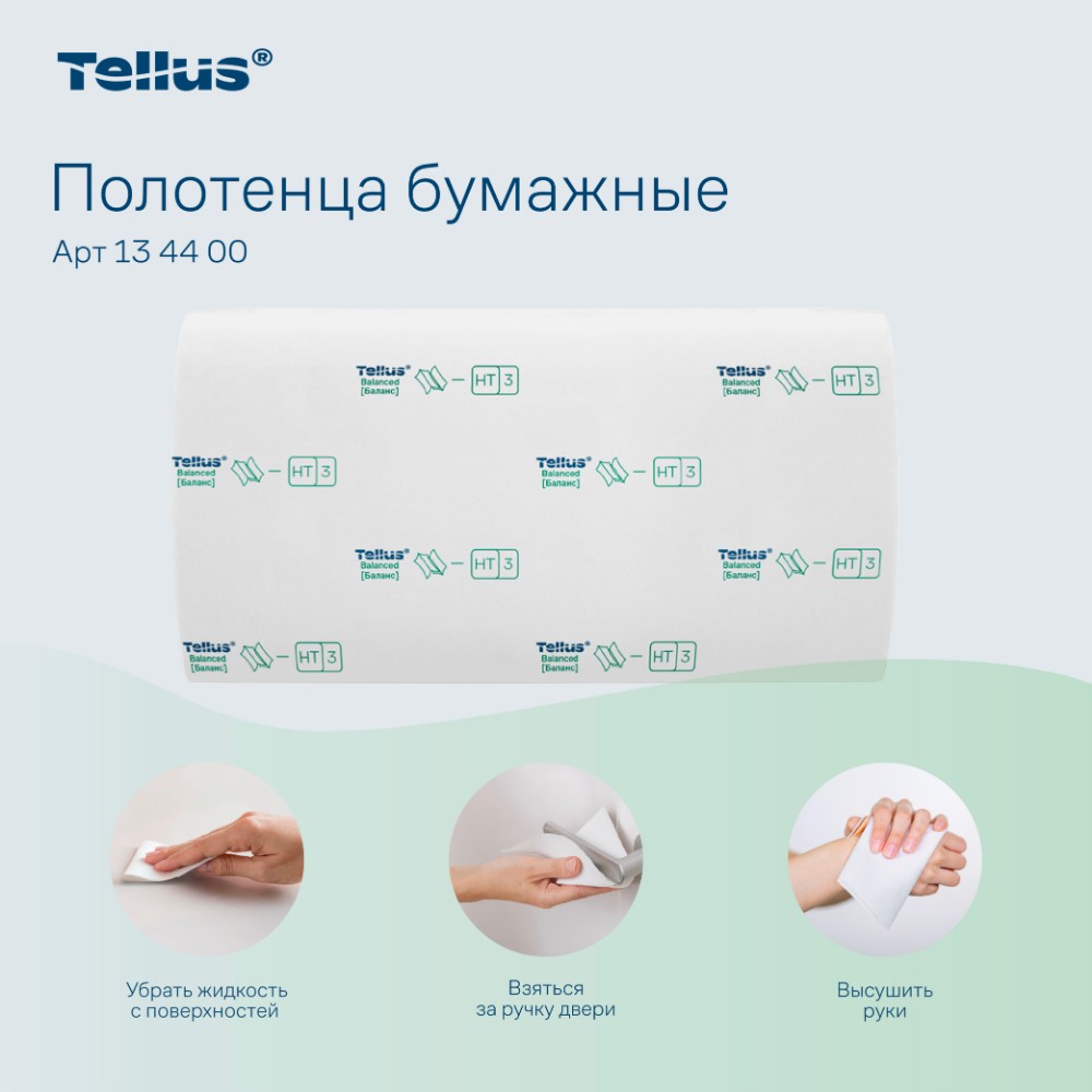 Полотенца бумажные Tellus Синглфолд Баланс HT3, листовые, 1 слой, 250 листов