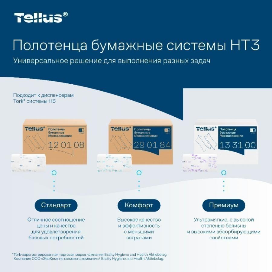 Полотенца бумажные Tellus Моносложение Комфорт, листовые, 2 слоя, 200 листов, H3