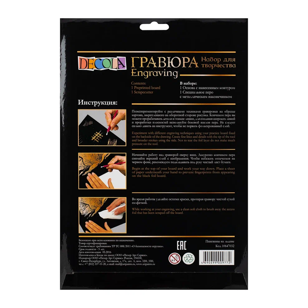 Набор для творчества 