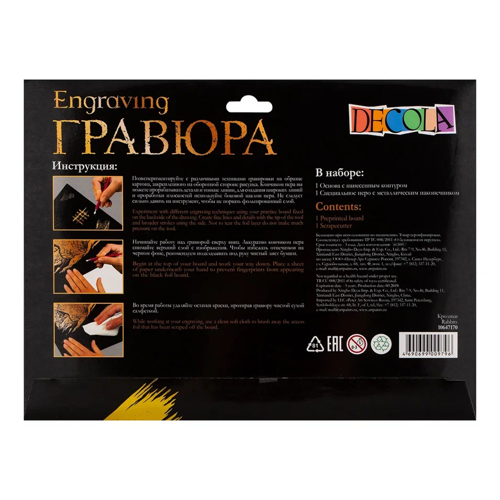 Набор для творчества 