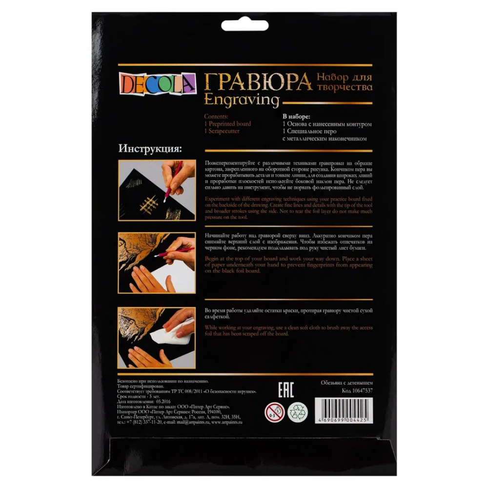 Набор для творчества 