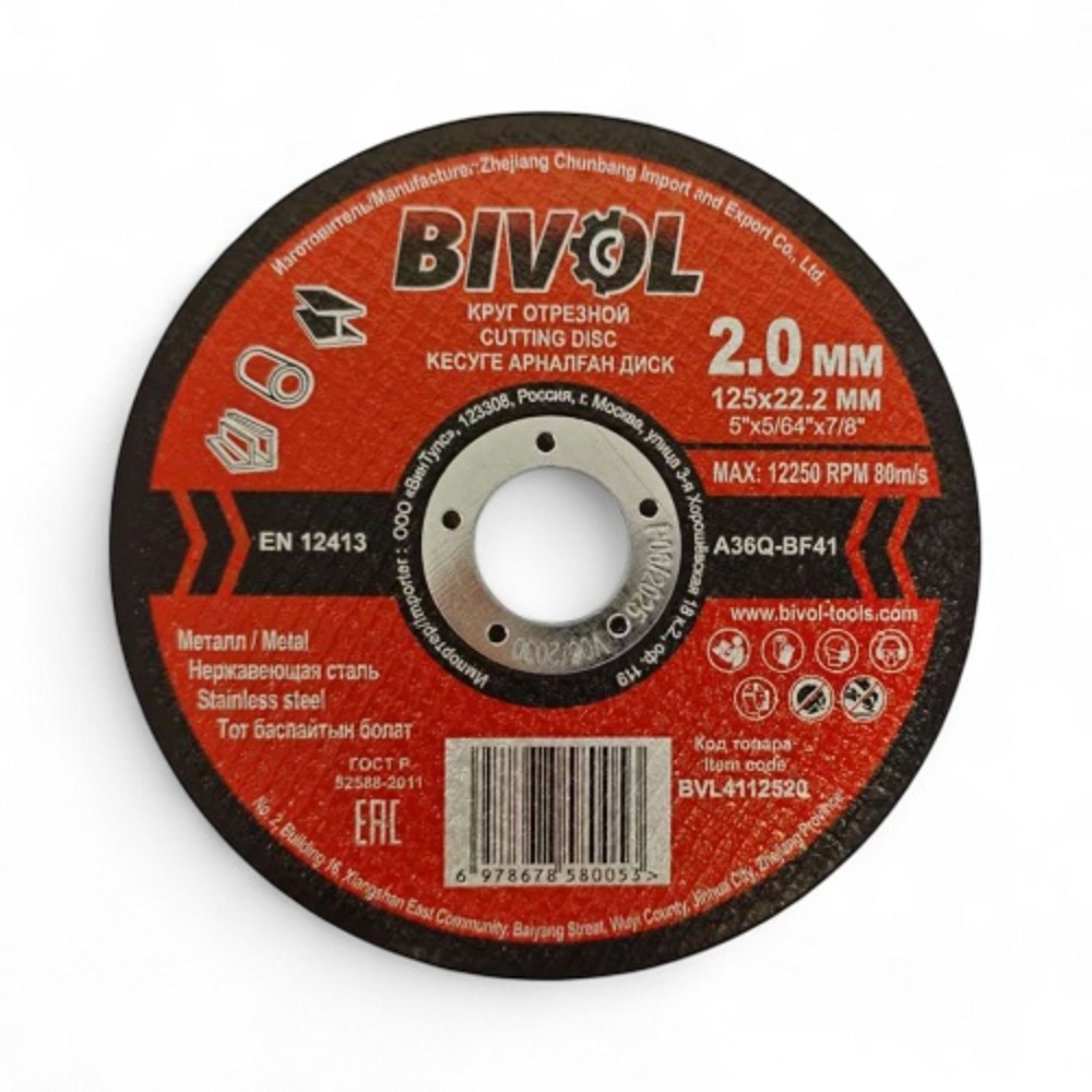 Круг отрезной по металлу BIVOL T41-125х2,0х22,2 мм