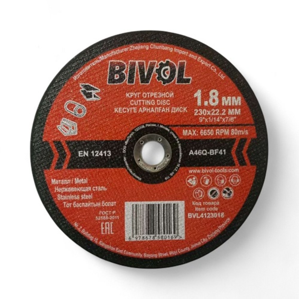 Круг отрезной по металлу BIVOL T41-230х1,8х22,2 мм