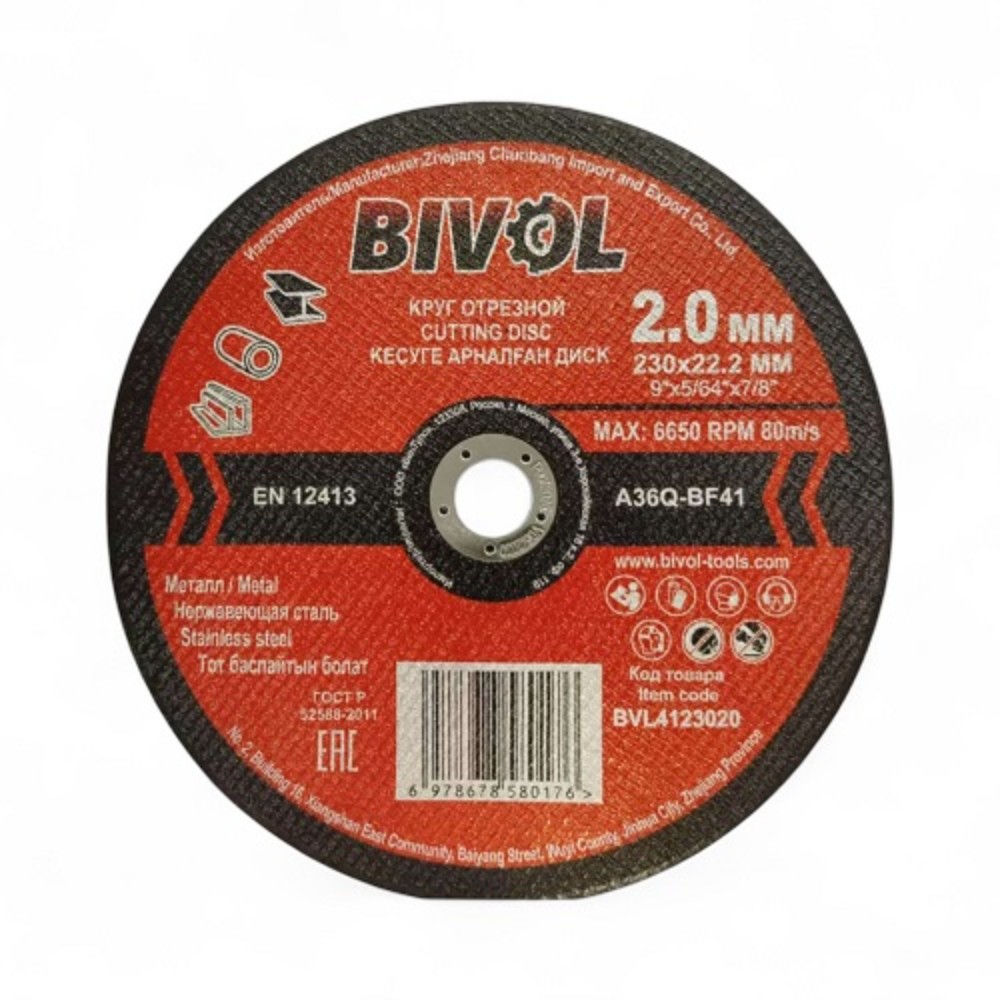 Круг отрезной по металлу BIVOL T41-230х2,0х22,2 мм