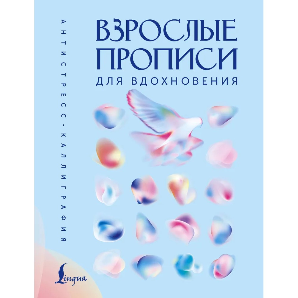 Пропись 
