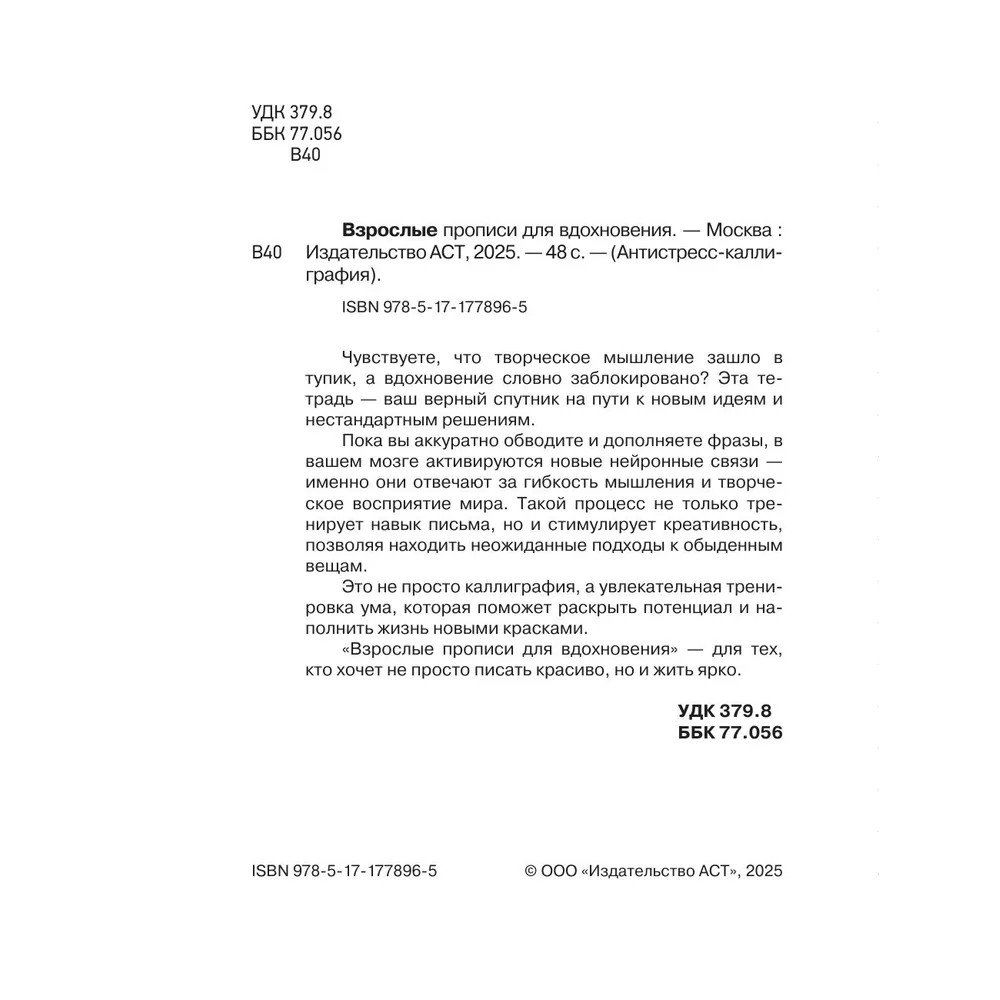 Пропись 