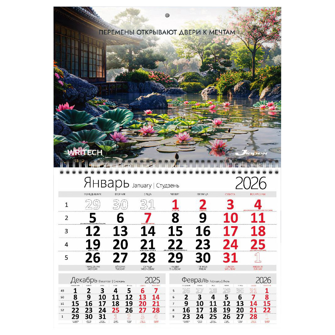 Календарь настенный 