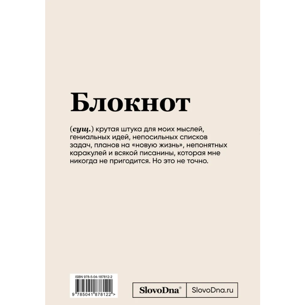 Блокнот 